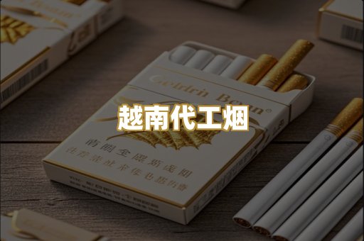 日本烟爆珠